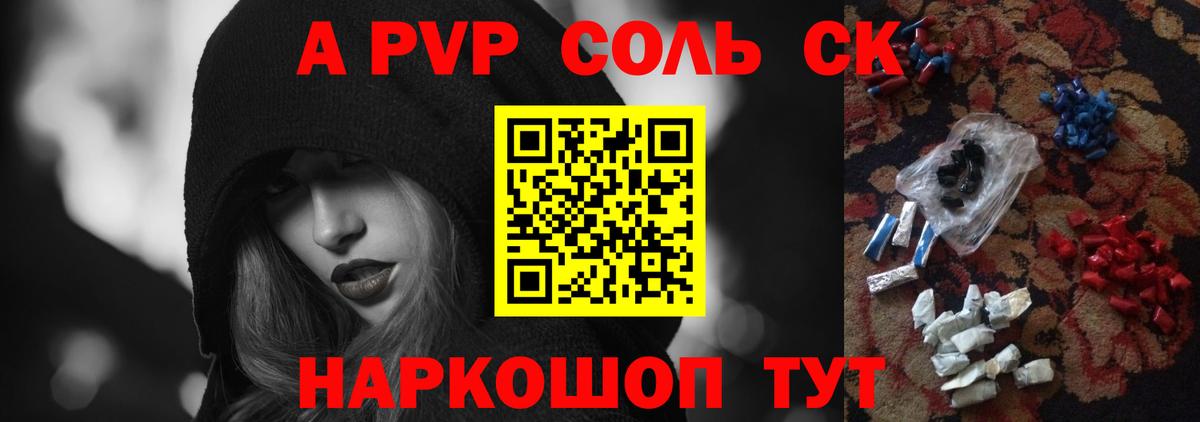 Балтийск  A PVP СК  А ПВП мука  Alpha-PVP крисы CK  Вход с VPN 