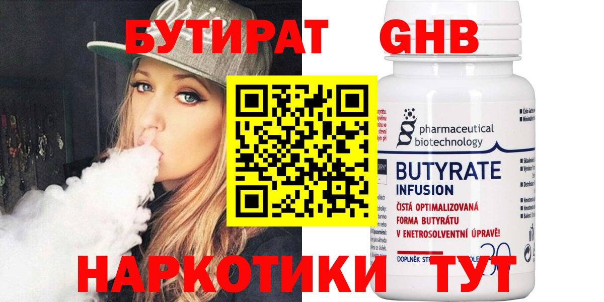 Бутират BDO 33% Балтийск