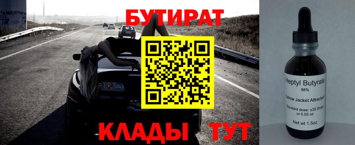 Балтийск  БУТИРАТ оксибутират  Вход с VPN 