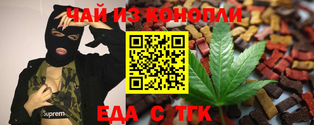 Печенье с ТГК конопля  Вход с VPN  Балтийск 