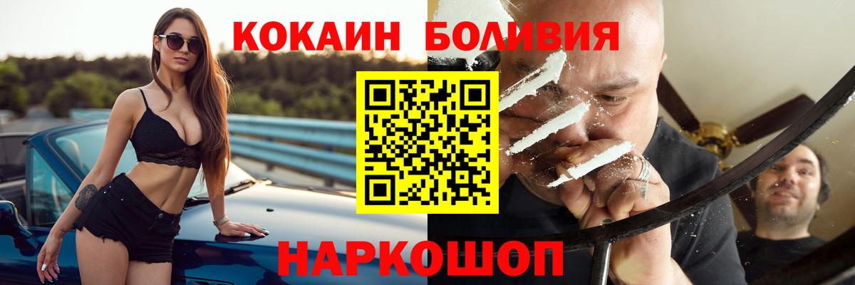КОКАИН Эквадор  Вход с VPN  Балтийск  COCAIN Fish Scale 