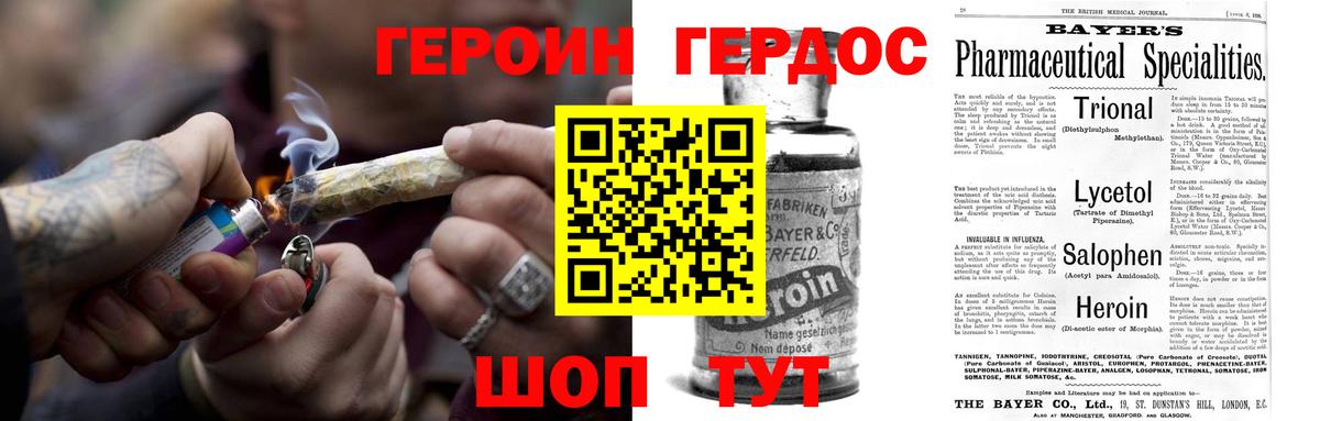 Героин Афган Балтийск